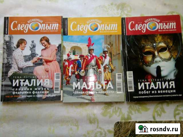 Журнал Следопыт Всеволожск - изображение 1