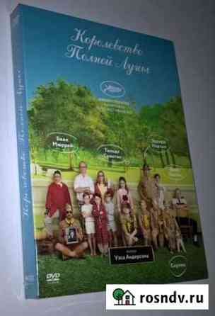 DVD Королевство полной луны Бор