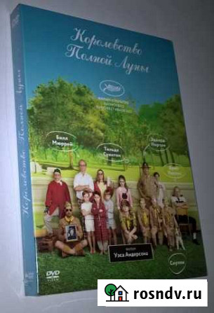 DVD Королевство полной луны Бор - изображение 1