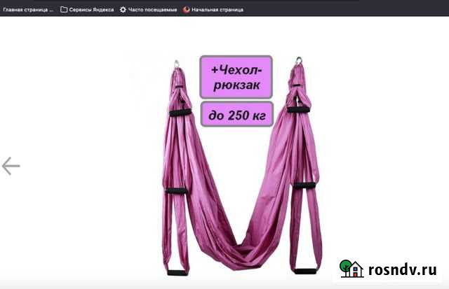 Йога-гамак Великий Новгород - изображение 1