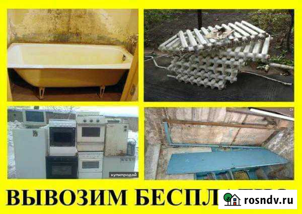 Вывоз металлолома бесплатно Киров - изображение 1