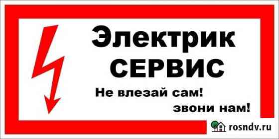 Работы по электрике, быстро, качественно, надежно Ухта