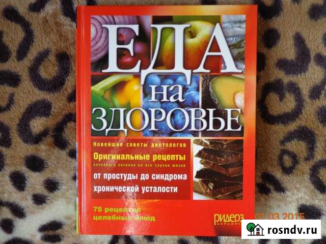 Еда на здоровье Сарапул - изображение 1