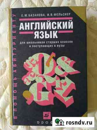 Английский язык для школьников и студентов Озерск