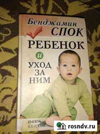Книга Ребёнок и уход за ним Бор