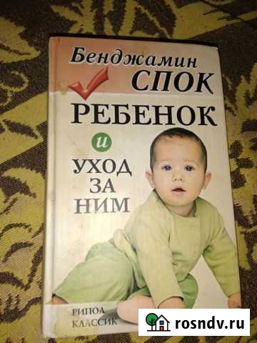 Книга Ребёнок и уход за ним Бор - изображение 1