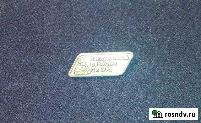 Заслуженный работник сибура Пермь - изображение 1