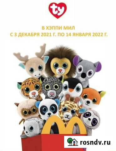 Игрушка Макдоналсд серия TY Beanie Boos Биробиджан - изображение 1