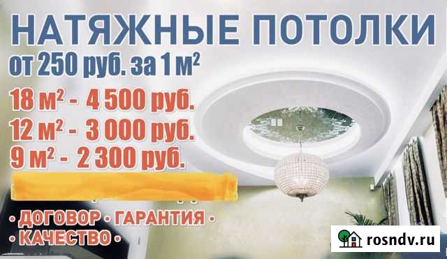 Натяжные потолки Минусинск - изображение 1