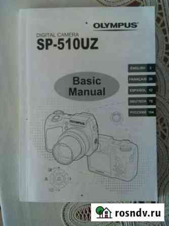 Цифровая фотокамера Olympus SP-510 UZ Красногорск