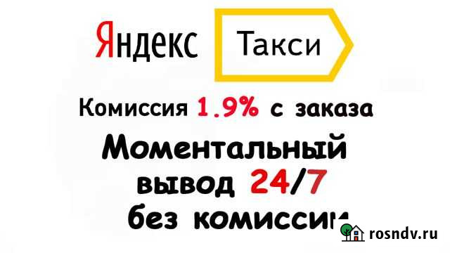 Подключение к яндекс такси Анапа - изображение 1