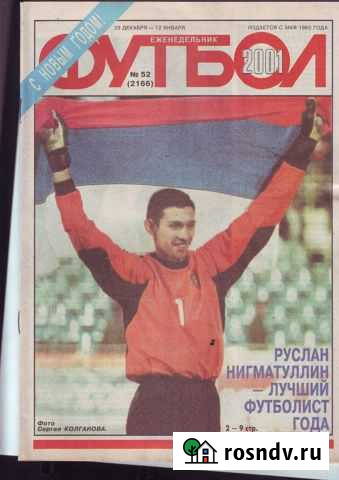 Футбол-Хоккей 2001 год. Полный комплект Ундоры - изображение 1