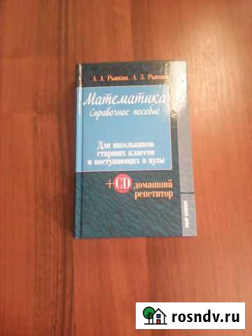 Учебник - справочник по математике Волжский - изображение 1