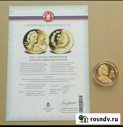 Великие Россияне коллекционные монеты Владикавказ - изображение 1