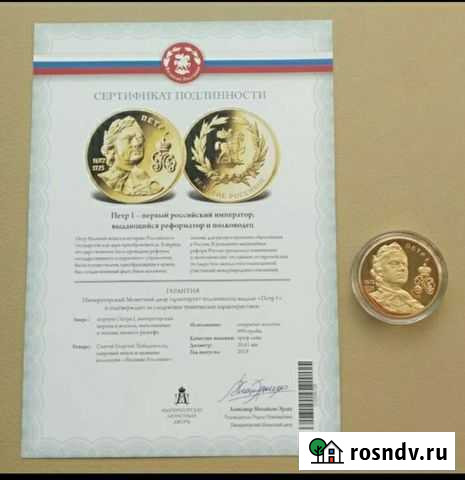 Великие Россияне коллекционные монеты Владикавказ - изображение 1