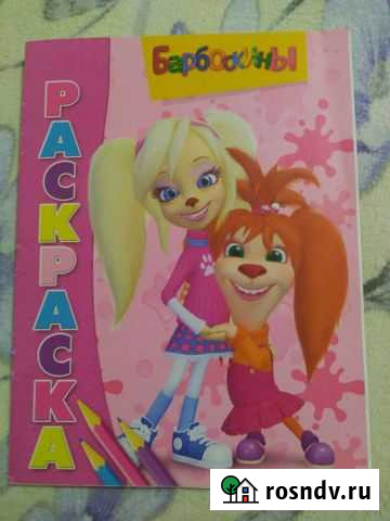 Раскраска Барбоскины Майкоп - изображение 1