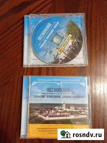 Музыкальный диск Песнопения Тюмень - изображение 1