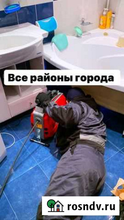 Устранение засоров/прочистка канализации/сантехник Волгоград - изображение 1