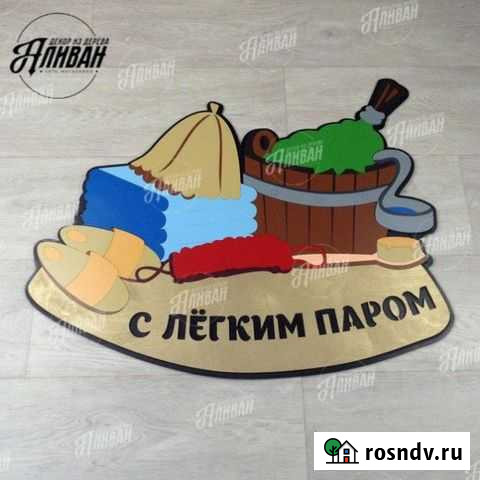 Табличка на/в баню Пермь - изображение 1