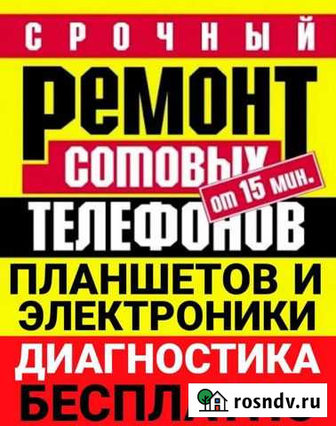 Ремонт сотовых телефонови планшетов Вологда - изображение 1