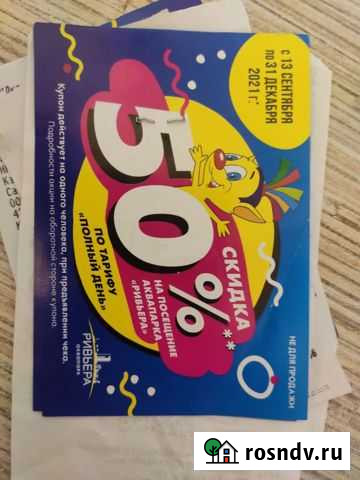 Купон Ривьера 500 р. за 3 шт Казань - изображение 1