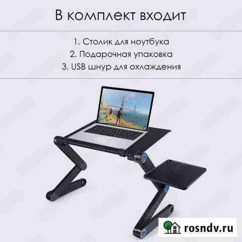Столик для ноутбука с охлаждением Тольятти