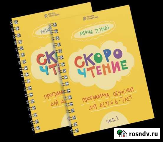 Подготовка к школе, скорочтение по методике регины Нефтекамск - изображение 1