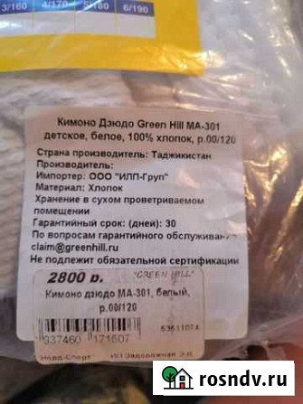 Кимоно Норильск - изображение 1