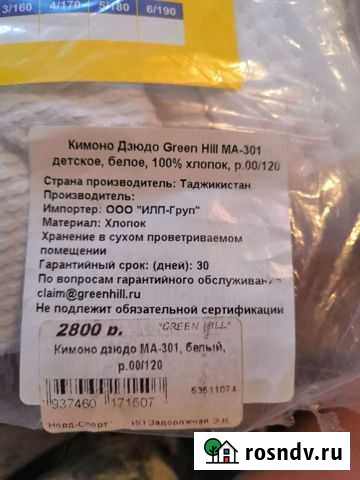 Кимоно Норильск - изображение 1