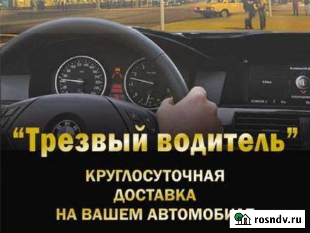 Услуга трезвый водитель Старый Оскол - изображение 1