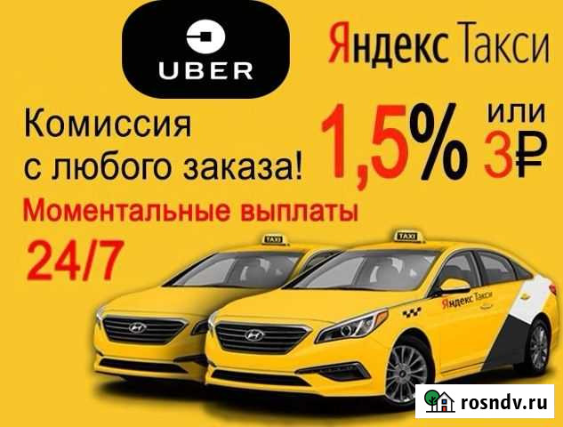 Яндекс Такси,Uber - Водители Курьеры Златоуст - изображение 1