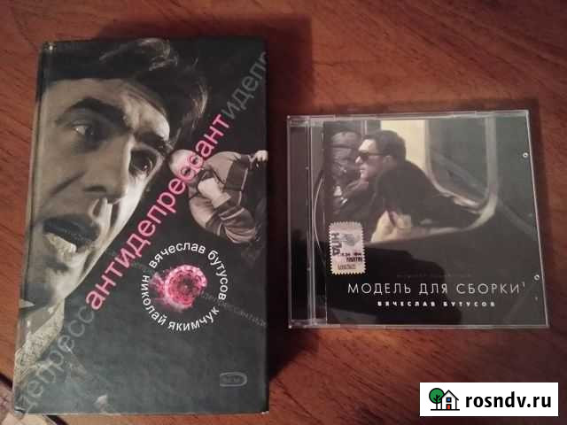 В.Бутусов,Антидепрессант Ярцево - изображение 1