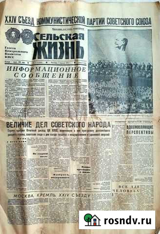 Газета СССР 1971г Казань - изображение 1