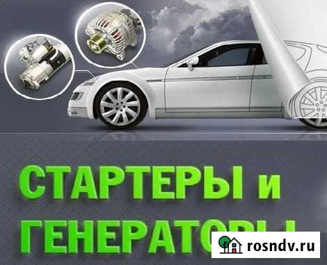 Ремонт Стартеров Генераторов Саранск - изображение 1