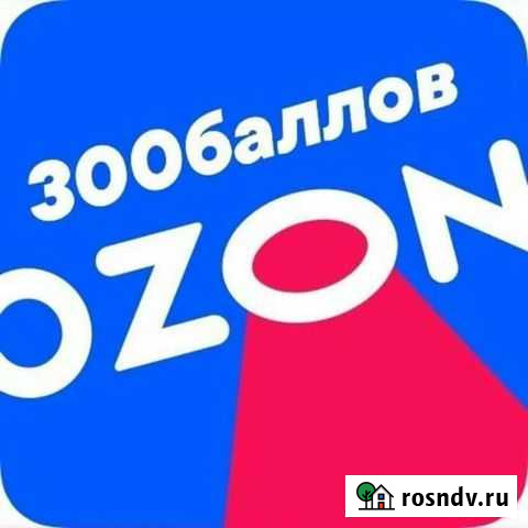 Промокод ozon1LFN5H Ozon 300 баллов Сатка - изображение 1