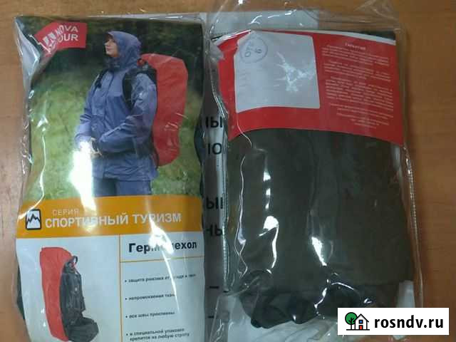 Гермочехол Калуга - изображение 1