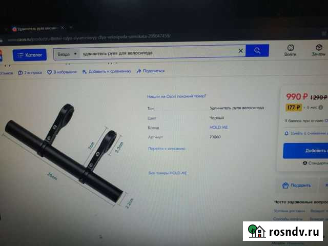 Расширитель руля Моздок - изображение 1