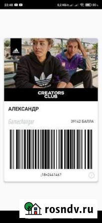 Скидка adidas Подольск - изображение 1