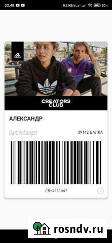 Скидка adidas Подольск - изображение 1