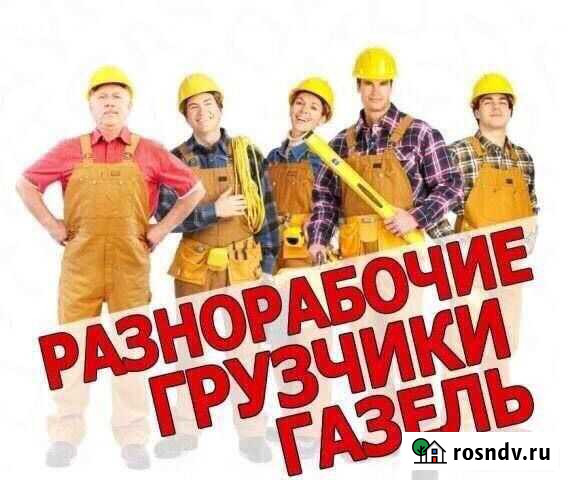 Грузчики-Разнорабочие Йошкар-Ола - изображение 1