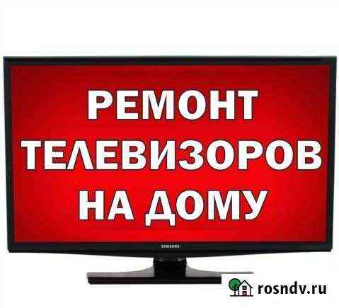 Ремонт телевизоров Петрозаводск