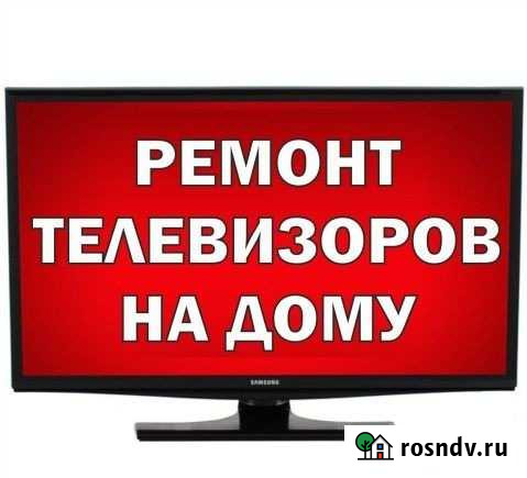 Ремонт телевизоров Петрозаводск - изображение 1