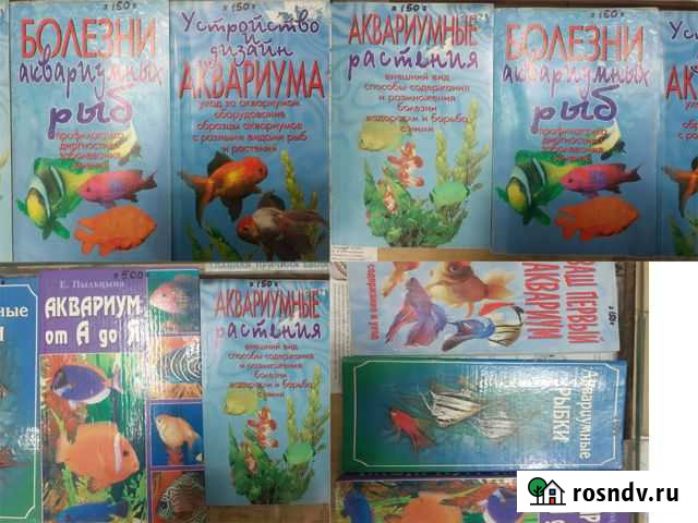Книги Аквариум от А до Я Новошахтинск - изображение 1