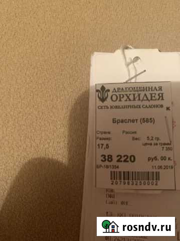 Золотой браслет Пермь - изображение 1