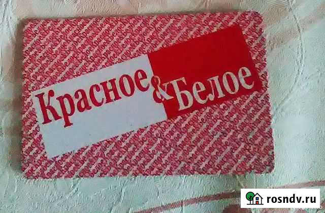 Красное&Белое 10 процентов скидка Новокуйбышевск - изображение 1