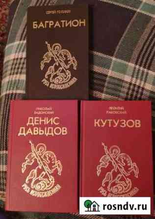 Серия книг Великие люди Асбест