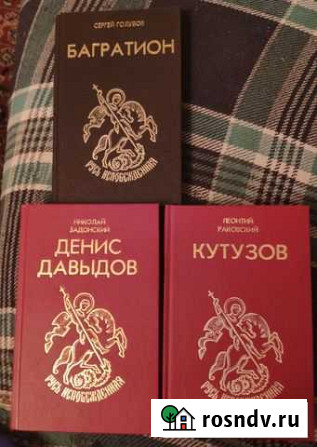 Серия книг Великие люди Асбест - изображение 1