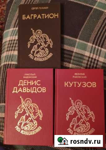 Серия книг Великие люди Асбест - изображение 1