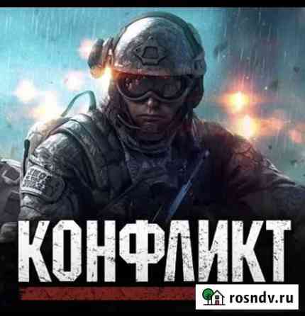 Игра конфликт пк Калуга