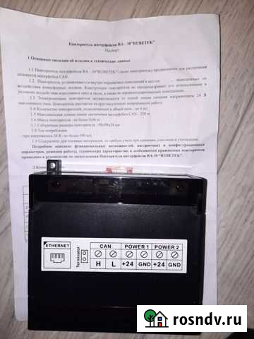 Преобразователь интерфейс рубетек RA-20 Химки - изображение 1